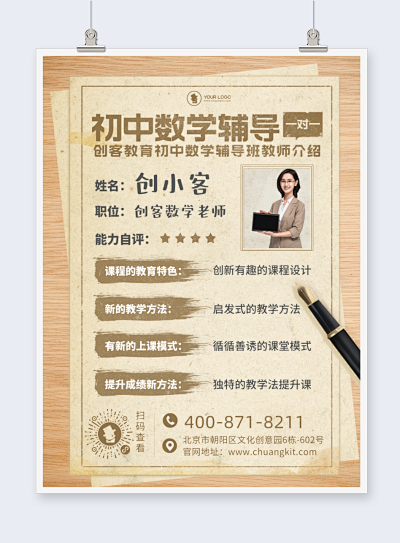 初中數(shù)學(xué)PN1-FM2模板在線制作 讓圖文設(shè)計(jì)更簡(jiǎn)單高效